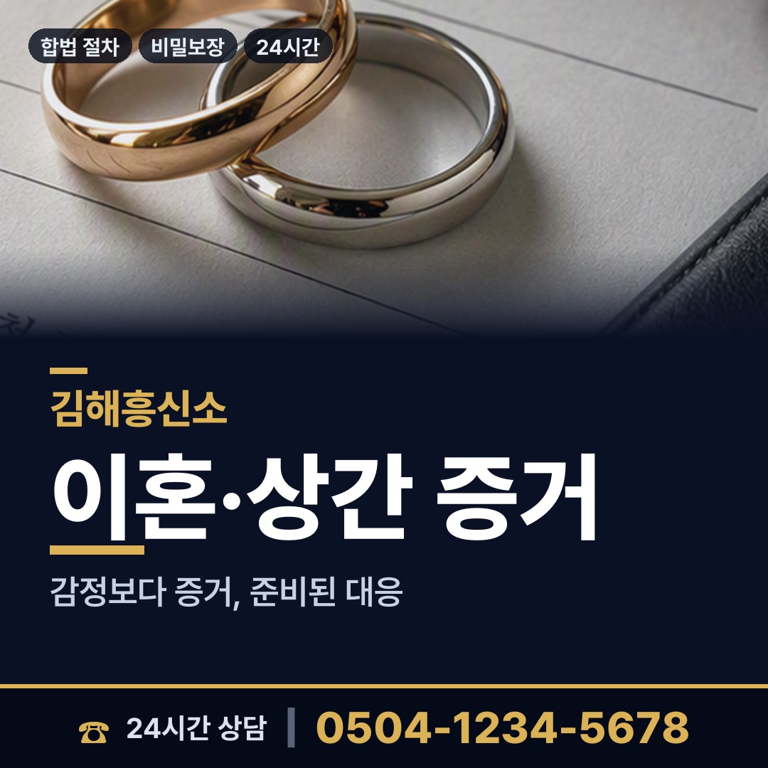 김해 활천동 이혼준비 상담 안내