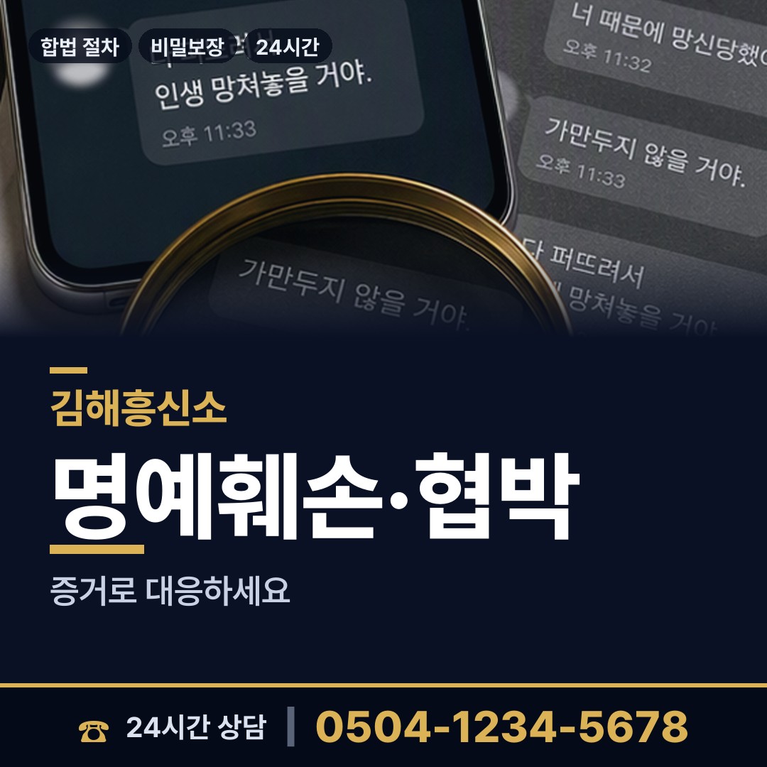 김해 활천동 온라인흥신소 상담 안내