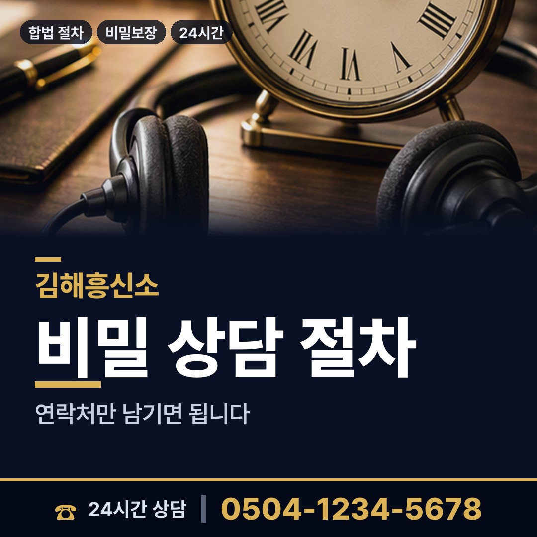 김해 활천동 민간조사원 상담 안내