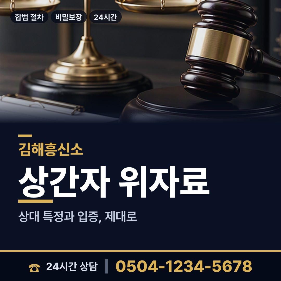 김해 활천동 탐정사무실 상담 안내