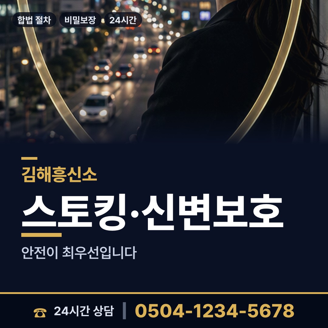 김해 활천동 흥신소 상담 안내